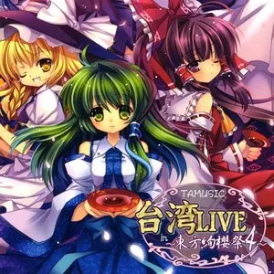 Pochette de 台湾LIVE～東方絢櫻祭4～ de TAMUSIC