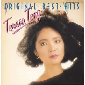 Pochette de オリジナル・ベスト・ヒット de Teresa Teng