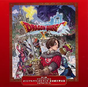 Pochette de Wii U版 ドラゴンクエストX オリジナルサウンドトラック de Tōkyō-to Kōkyōgakudan - Koichi Sugiyama