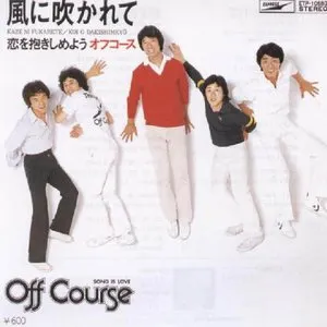 Pochette de 風に吹かれて de Off Course