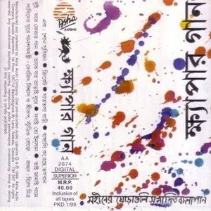 Pochette de Khyapar Gaan de Moheener Ghoraguli