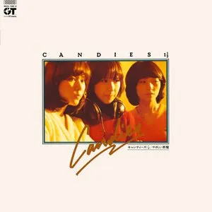 Pochette de キャンディーズ 1½ 〜やさしい悪魔〜 de Candies