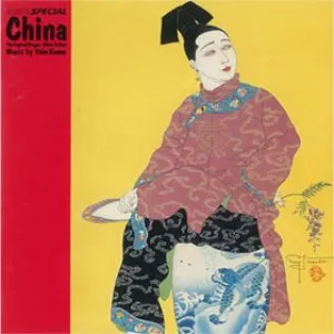 Pochette de NHKスペシャル中国12億人の改革開放 de Yoko Kanno