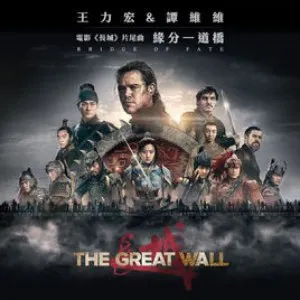 Pochette de 缘分一道桥 de Leehom Wang