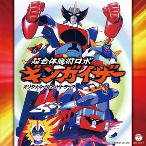 Pochette de 超合体魔術ロボ ギンガイザー オリジナル・サウンドトラック de Seiji Yokoyama