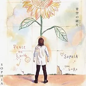 Pochette de 青空の破片 de SOPHIA