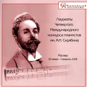 Pochette de Winners of the 4th Scriabin International Piano Competition de Daniil Trifonov