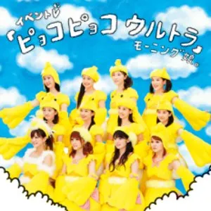 Pochette de ピョコピョコ ウルトラ de Morning Musume.