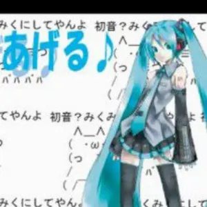 Pochette de みくみくにして de dgty