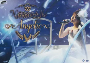 Pochette de 安倍なつみコンサートツアー2008秋 〜Angelic〜 de Natsumi Abe