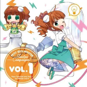 Pochette de PETIT IDOLM@STER Twelve Campaigns! Vol.1 高槻やよい&やよ+水瀬伊織&いお de Rie Kugimiya