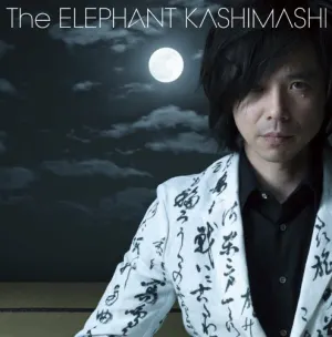Pochette de ズレてる方がいい de Elephant Kashimashi