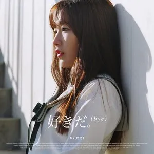 Pochette de 好きだ (Bye) de CHEEZE