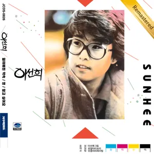 Pochette de 이선희 de Lee Sun Hee