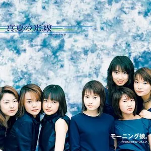 Pochette de 真夏の光線 de Morning Musume.