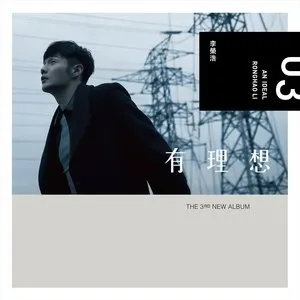 Pochette de 有理想 de Ronghao Li