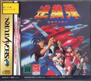 Pochette de Gekirindan: Time Travel Shooting de ZUNTATA