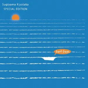 Pochette de Sugiyama Kiyotaka SPECIAL EDITION “Surf Days” de Kiyotaka Sugiyama