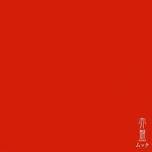Pochette de 赤盤 de MUCC