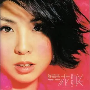 Pochette de 花咲 de Valen Hsu