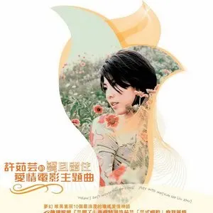 Pochette de 愛情電影主題曲 雲且留住 de Valen Hsu