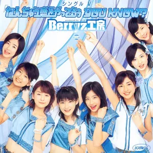 Pochette de なんちゅう恋をやってるぅ YOU KNOW? de Berryz工房
