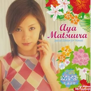 Pochette de 2005年度 ハワイ限定版 シングル・ベスト de Aya Matsuura