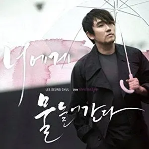 Pochette de Lee Seung Chul 25th Anniversary Album de Lee Seung Chul