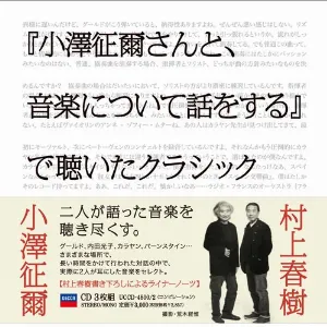 Pochette de Classical music heard on 'Talking about Music with Seiji Ozawa' de Seiji Ozawa