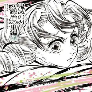 Pochette de 「鬼滅の刃」刀鍛冶の里編 オリジナルサウンドトラック de Yuki Kajiura - Go Shiina