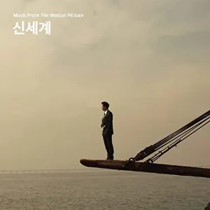 Pochette de 신세계 (New World) de Jo Yeong-wook