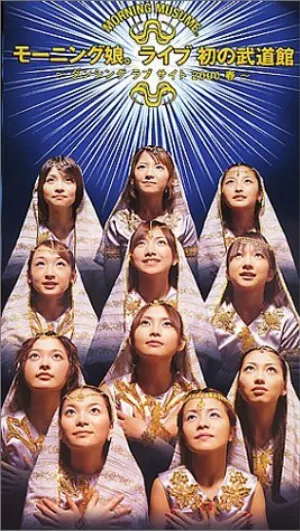 Pochette de モーニング娘。ライブ初の武道館〜ダンシング ラブ サイト2000春〜 de Morning Musume.