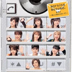 Pochette de 直感2〜逃した魚は大きいぞ!〜 de Morning Musume.