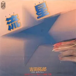 Pochette de 流星 de Takuro Yoshida
