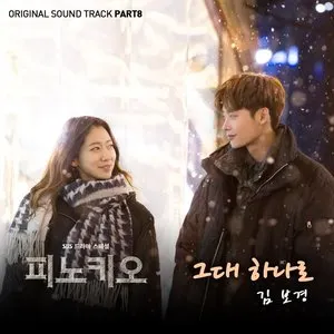 Pochette de 피노키오 OST Part.8 de Kim Bo Kyung