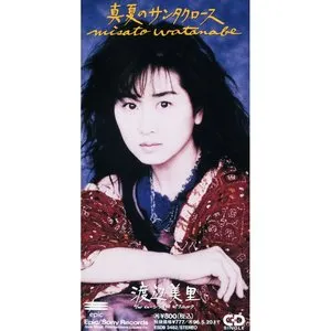 Pochette de 真夏のサンタクロース de Misato Watanabe