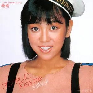 Pochette de オシャレにKiss me de Yoshimi Iwasaki