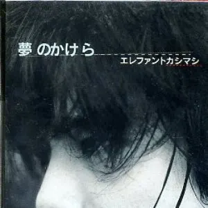 Pochette de 夢のかけら de Elephant Kashimashi