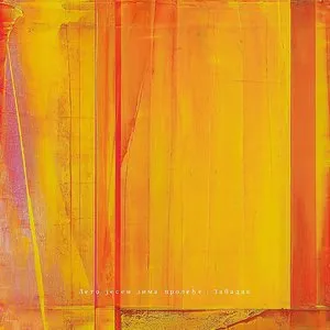 Pochette de 夏秋冬春2022 de ZABADAK