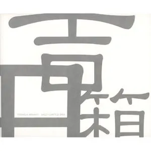 Pochette de 吉田箱 de Minako Yoshida