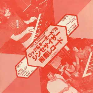 Pochette de ロック&キーボード'79 シンセサイザー 附録レコード de Susumu Hirasawa