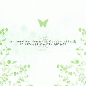 Pochette de Ar tonelico Hymmnos Concert side.護 de Haruka Shimotsuki
