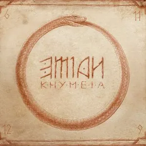 Pochette de Khymeia de Emian