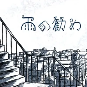 Pochette de 雨の勧め de balloon - Hatsune Miku