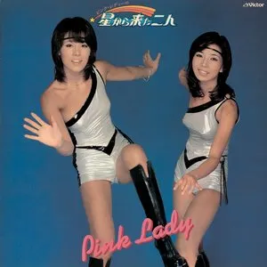 Pochette de 星から来た二人 de Pink Lady