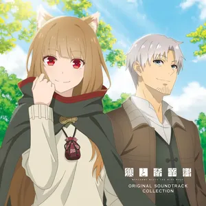 Pochette de 「狼と香辛料 MERCHANT MEETS THE WISE WOLF」オリジナルサウンドトラックコレクション de Kevin Penkin
