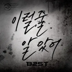 Pochette de 이럴 줄 알았어 (I Knew It) de BEAST
