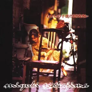 Pochette de わたしの子供になりなさい de Miyuki Nakajima