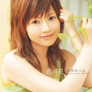 Pochette de 恋の花 de Natsumi Abe