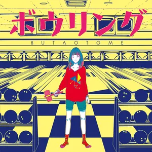 Pochette de ボウリング de Buta Otome